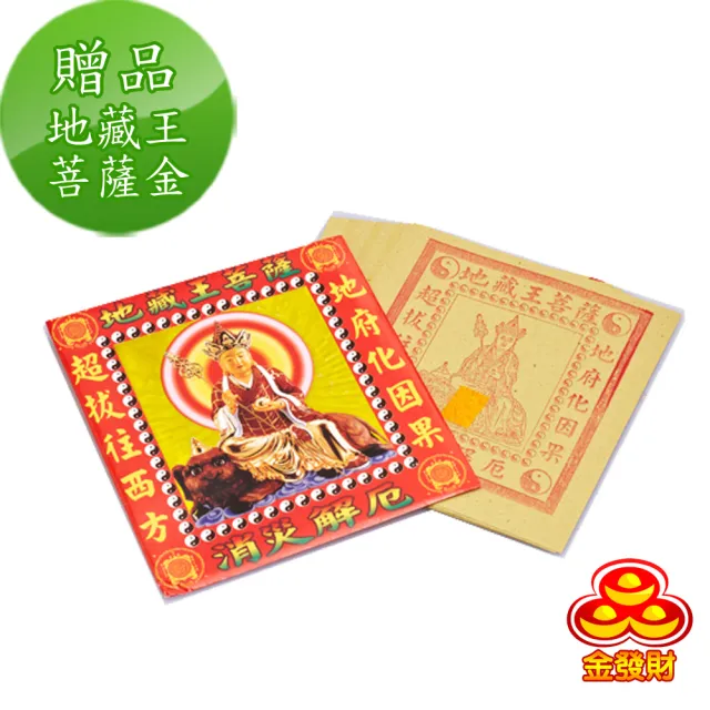 【金發財金紙】消災解厄-冤親債主組合金-附500張千元冥國台幣-4入組(金紙 -祭改必用)