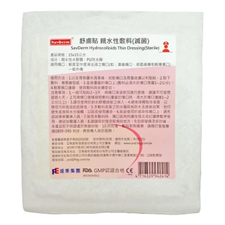 【舒膚貼SavDerm】親水性敷料(滅菌15x15cm-6入)