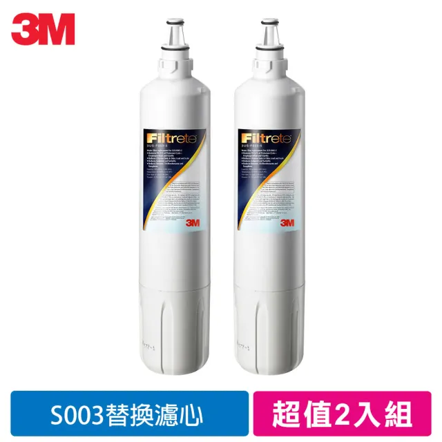 【3M】S003 淨水器專用濾心 3US-F003-5 超值2入組(適用DS02系列濾心)