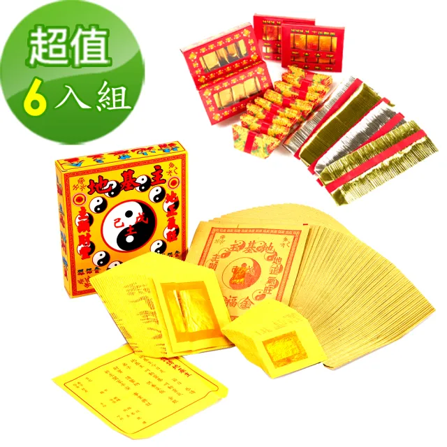 【金發財金紙】豪華版地基主專用金含金條元寶組(金紙-6入組)