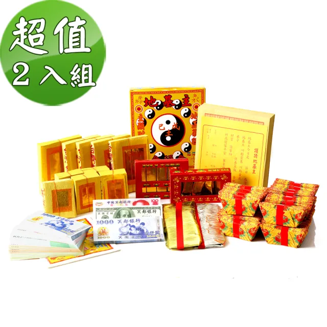 【金發財金紙】全球版豪華地基主專用金含冥國五國幣金條元寶組(金紙-2入組)