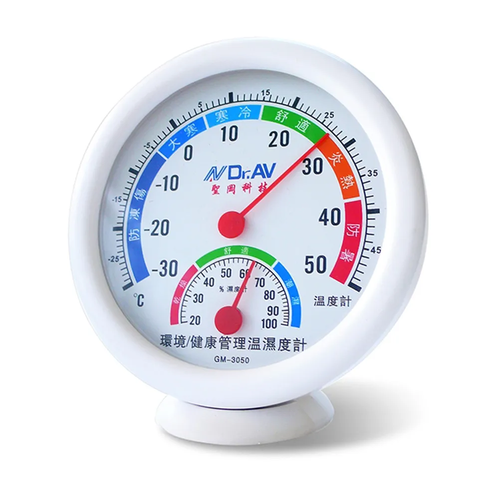 【Dr.AV】GM-3050 環境/健康管理溫濕度計(溫濕度計 溫度計 溼度計)