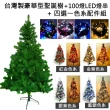 【摩達客】台灣製15尺/15呎 450cm 豪華版綠聖誕樹(含飾品組/含100燈LED燈9串/附控制器跳機/本島免運費)