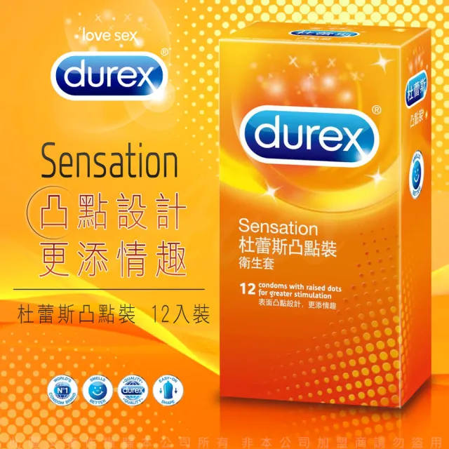 【Durex杜蕾斯】凸點型保險套12入/盒(情趣職人)