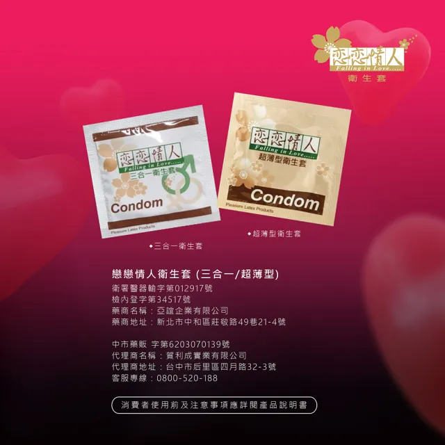 【戀戀情人】超薄型保險套24入/盒