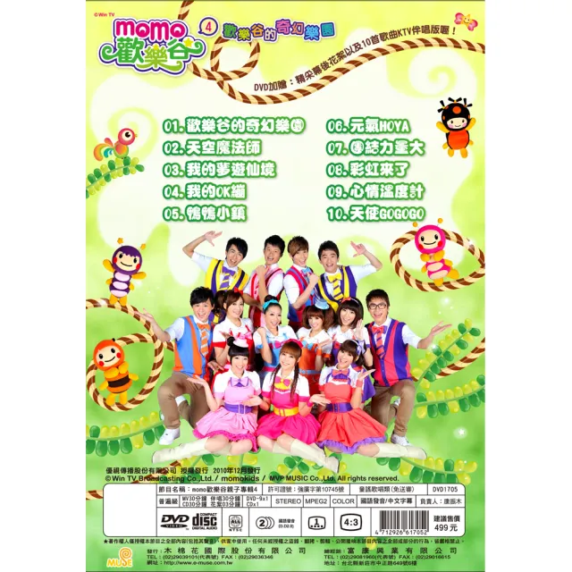 【MOMO親子台】momo歡樂谷4-歡樂谷的奇幻樂園專輯