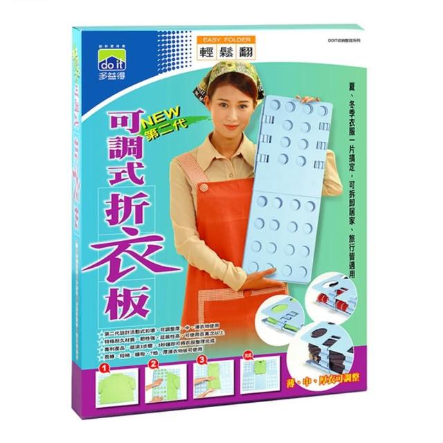 【多益得】第二代可調式折衣板