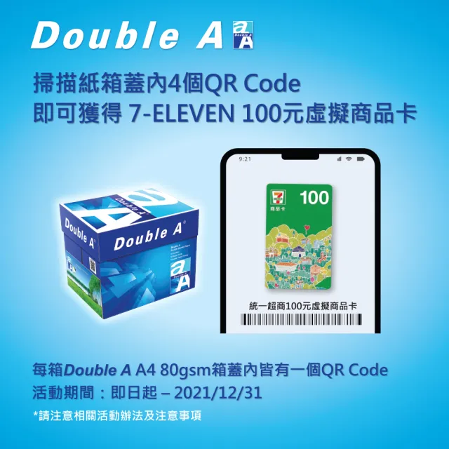 【Double A】多功能 影印紙(80磅 A4 x 5包 送DA筆記本)