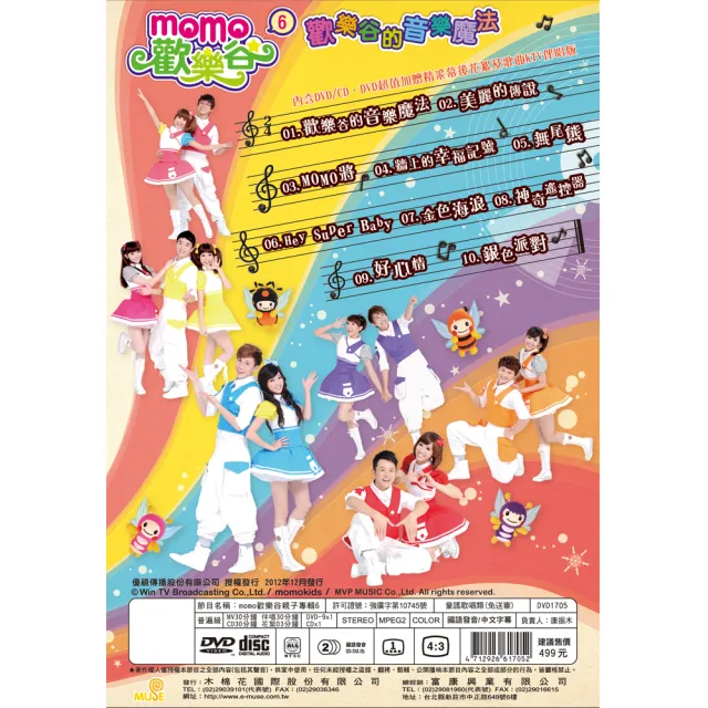 【MOMO親子台】momo歡樂谷6-歡樂谷的音樂魔法專輯