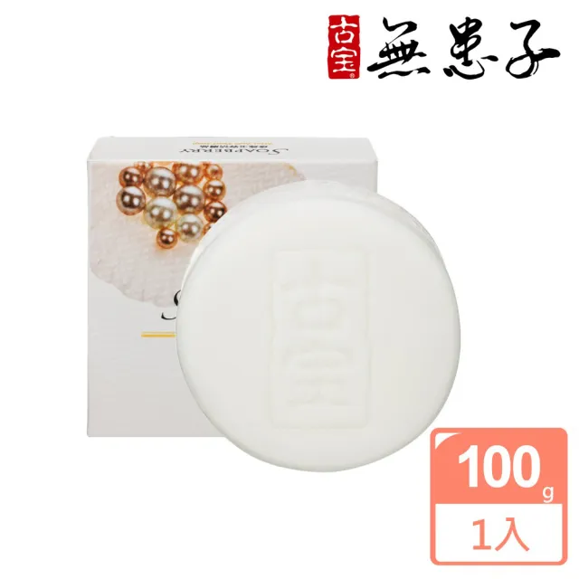 【古寶無患子】珍珠玉容潔顏嫩白皂(100gX1入)