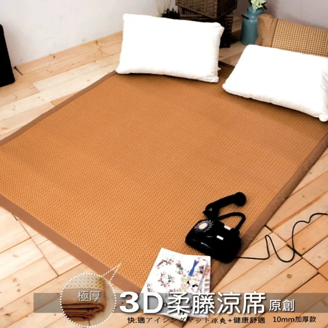 【LUST生活寢具】3D透氣網-5尺-原創柔藤涼蓆-極厚1公分的涼爽竹蓆日本原料(咖啡色)