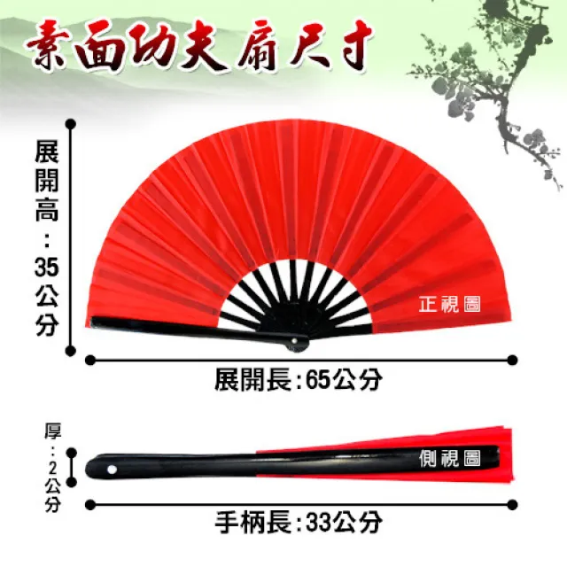【輝武】武術用品-全竹骨易開合-黑骨素面紅太極扇(2把)
