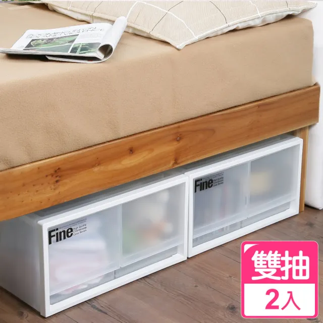 【真心良品】雪莉雙抽式整理箱20L-2入(收納箱 置物箱 玩具 衣物)