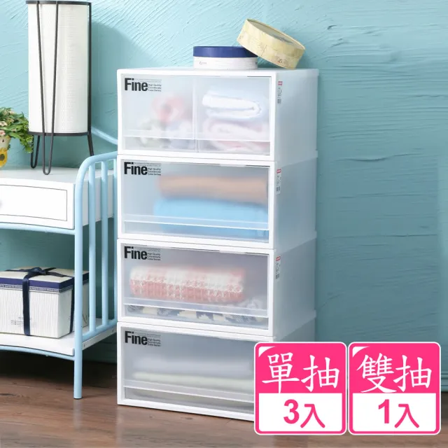 【真心良品】雪莉單雙抽式整理箱20L(4入)