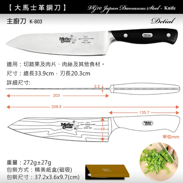 【美國MotherGoose 鵝媽媽】德國優質不鏽鋼大馬士革鋼 料理刀/主廚刀33.9cm