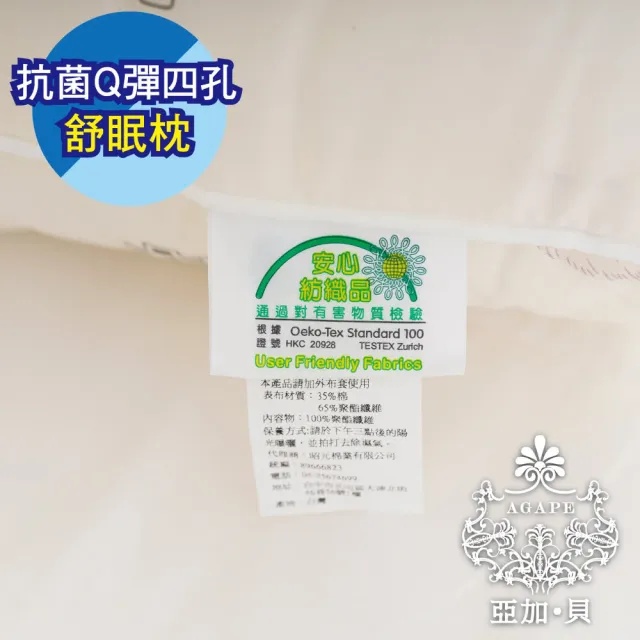 【AGAPE 亞加．貝】《抗菌Q彈四孔舒眠枕》MIT台灣製造　超Q彈透氣　柔軟舒適(百貨專櫃同款)
