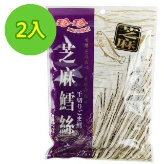 【珍珍】芝麻鱈絲 120g x2包