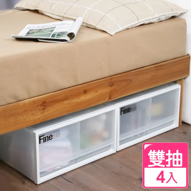 【真心良品】面寬40cm KEYWAY Fine雙抽屜整理箱20L-4入(收納箱 置物箱 台灣製 CK72)