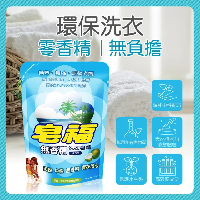 【皂福】無香精天然洗衣精補充包2000g*6包(純植物油)