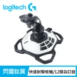 【Logitech G】閃靈鈦翼3D PRO 遊戲搖桿