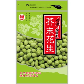 【台灣土豆王】芥末花生130公克(夾鏈包)