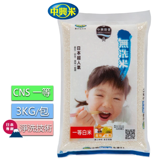 中興米 中興無洗米3kg(CNS一等)