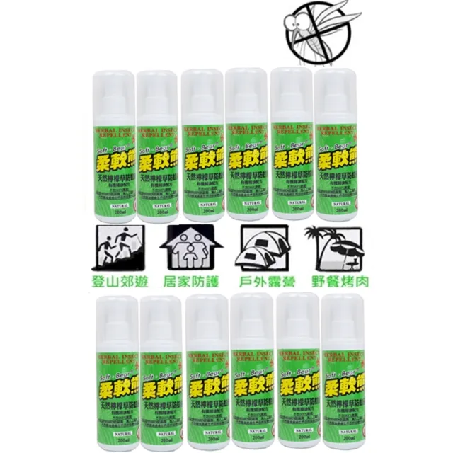 【柔軟熊】200ml 天然檸檬草防蚊液x12入(檸檬草)
