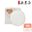 【古寶無患子】10件組-珍珠玉容潔顏嫩白皂(100gx10入)