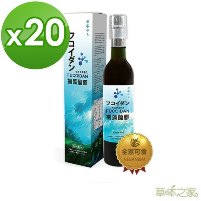 【草本之家】日本原裝沖繩褐藻醣膠液20入組(500ml/入)