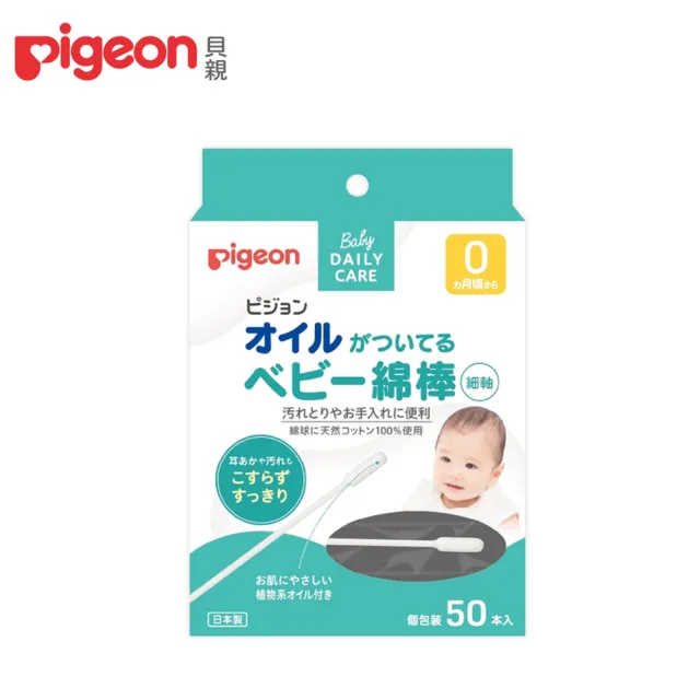 【Pigeon 貝親】橄欖油嬰兒棉花棒(50入)