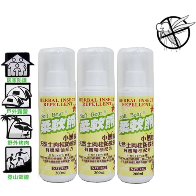 【柔軟熊】200ml小黑蚊天然土肉桂防蚊液x3入組(土肉桂)
