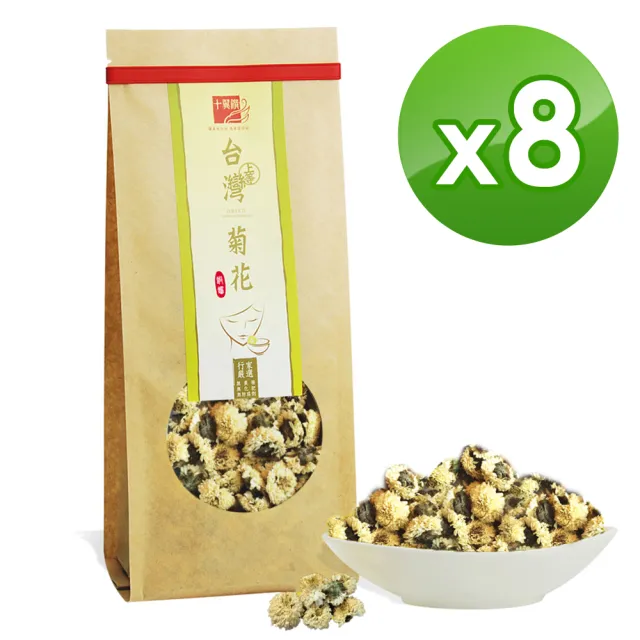【十翼饌】上等台灣菊花45gx8包(台灣菊花/花茶/清熱解火/溫和花香)
