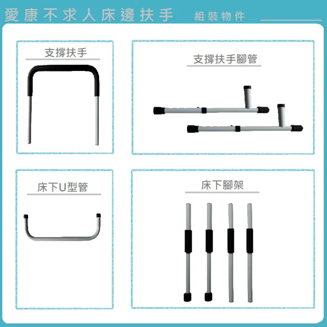 【愛康ELKEN】MIT台灣製造 床邊安全扶手 防跌倒 起身輔助(免鑽孔安裝｜孝親推薦｜品質安心)