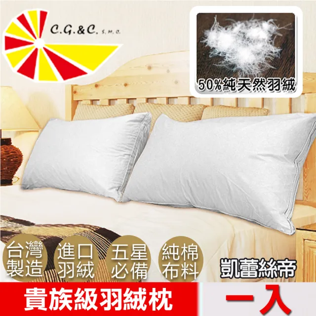 【凱蕾絲帝】台灣製造貴族級50/50立體純棉羽絨枕(1入 含純羽絨50%)