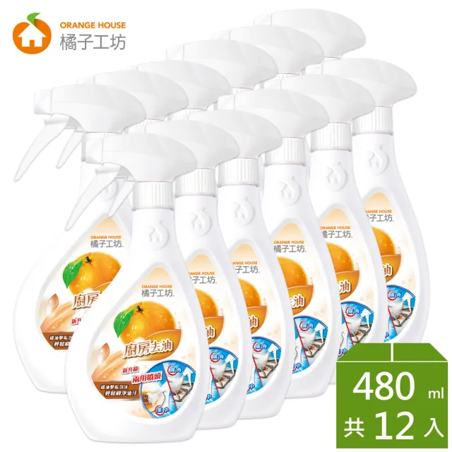 【橘子工坊】廚房烤爐清潔劑-兩用噴槍頭(480ml*12瓶/箱)