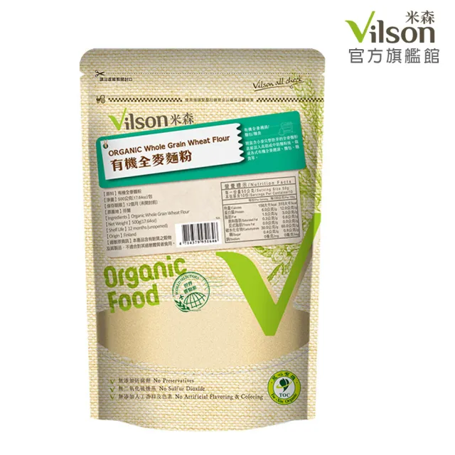 【Vilson米森】有機全麥麵粉500g