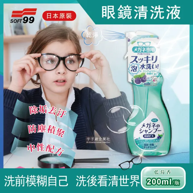 【日本SOFT99】手機相機鏡頭眼鏡片清潔清洗液200ml/瓶(iphone14電腦螢幕平板化妝鏡子清潔液劑凝膠眼鏡布)