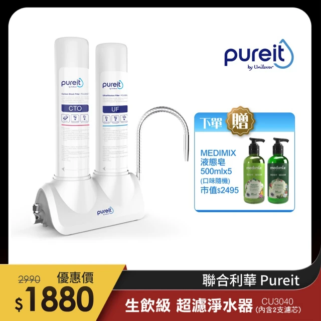 Unilever 聯合利華 Pureit廚上型生飲級淨水器濾水器CU3040(DIY安裝)
