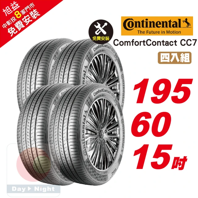 Continental 馬牌 ComfortContact CC7 安靜舒適輪胎195/60-15-4入組
