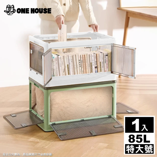 ONE HOUSE 巨無霸五門式側開折疊收納箱-85L 特大號(1入)