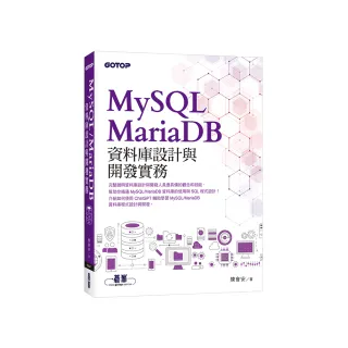 MySQL/MariaDB資料庫設計與開發實務