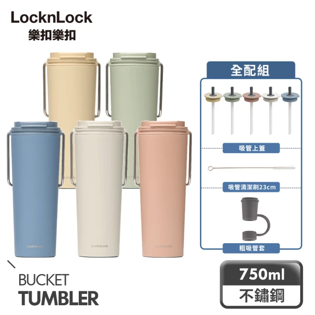 LocknLock 樂扣樂扣 微笑騎士不鏽鋼隨行杯750ml+上蓋+吸管刷+吸管套(五色任選)