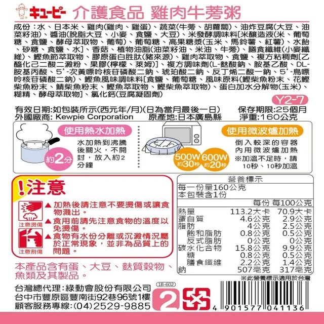 【KEWPIE】介護食品 牙齦磨系列 Y2-7雞肉牛蒡粥(160g)