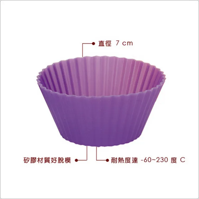 【IBILI】雙色矽膠瑪芬烤杯6入 圓7cm(點心烤模)