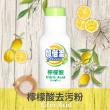 【加倍潔】檸檬酸去污粉 320g(瓶裝使用超省力)