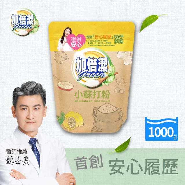 【加倍潔】小蘇打去污粉 1kg(小蘇打粉)