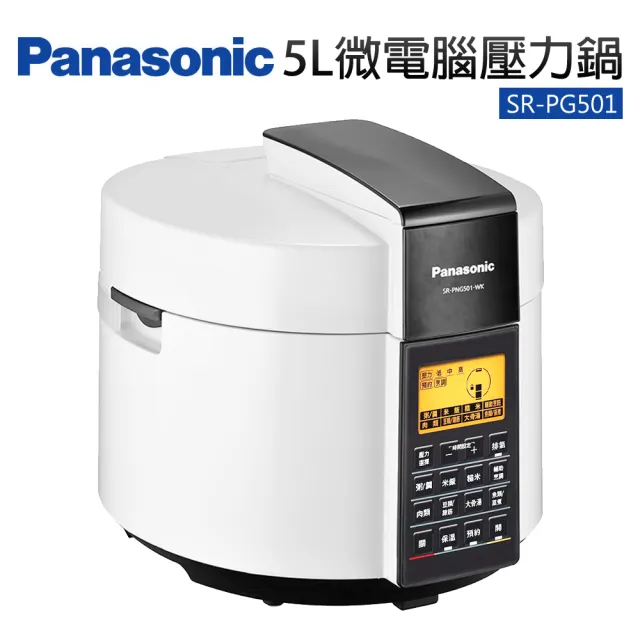 【Panasonic 國際牌】5L微電腦壓力鍋(SR-PG501+)