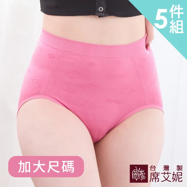 【SHIANEY 席艾妮】5件組 台灣製 中大尺碼 高腰彈力無縫內褲