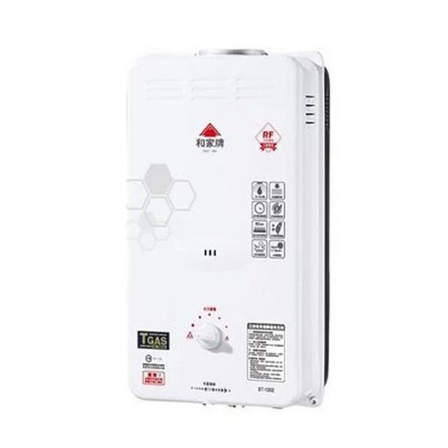 【和家】12L 屋外型 熱水器 ST-1203A桶裝瓦斯 LPG  ★  含基本安裝  ★(能源效率2 級)