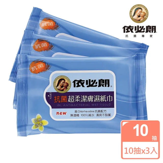 【IBL 依必朗】抗菌潔膚濕紙巾 淡雅清香10抽3入